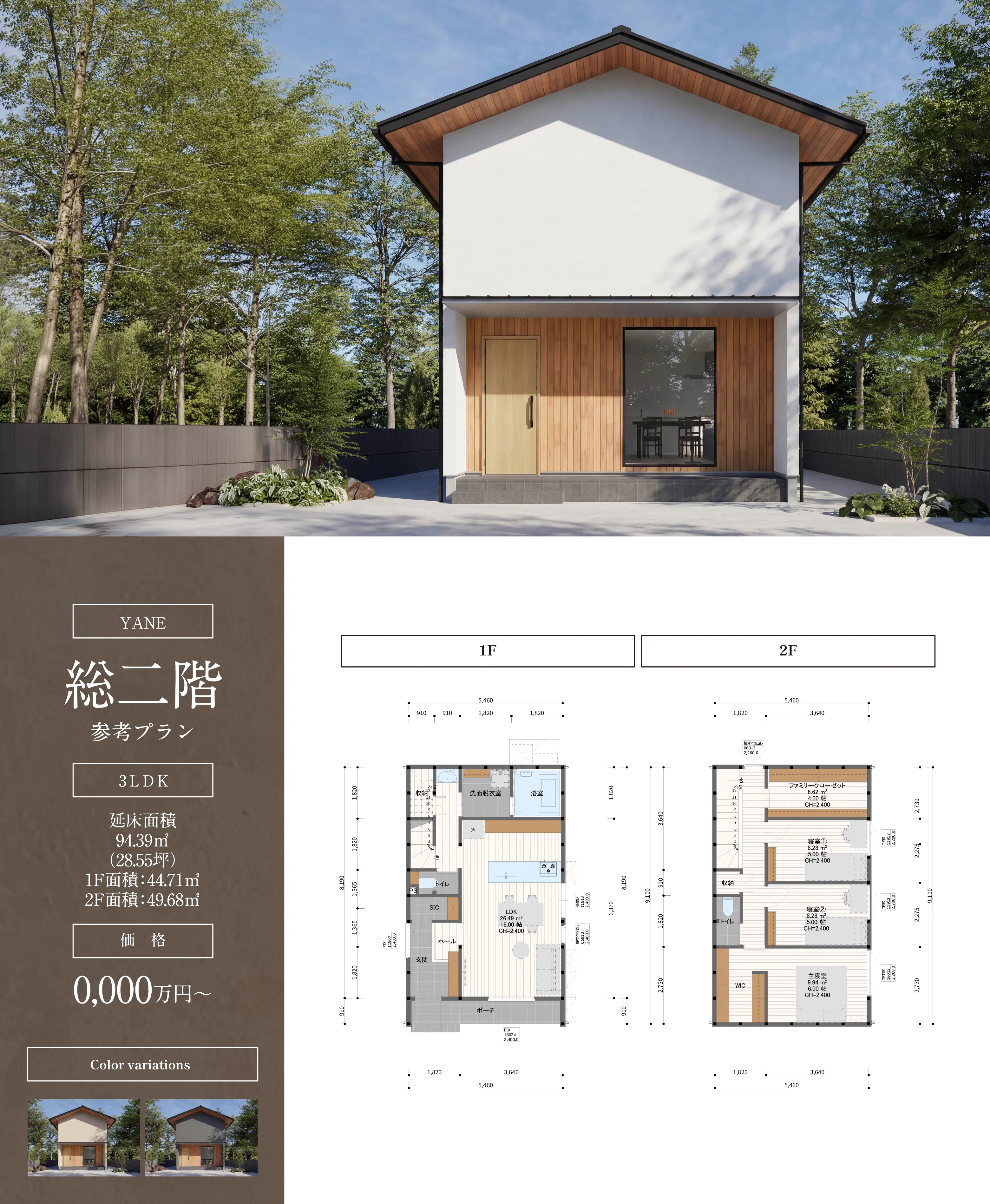 YANE 二階建て プラン外観