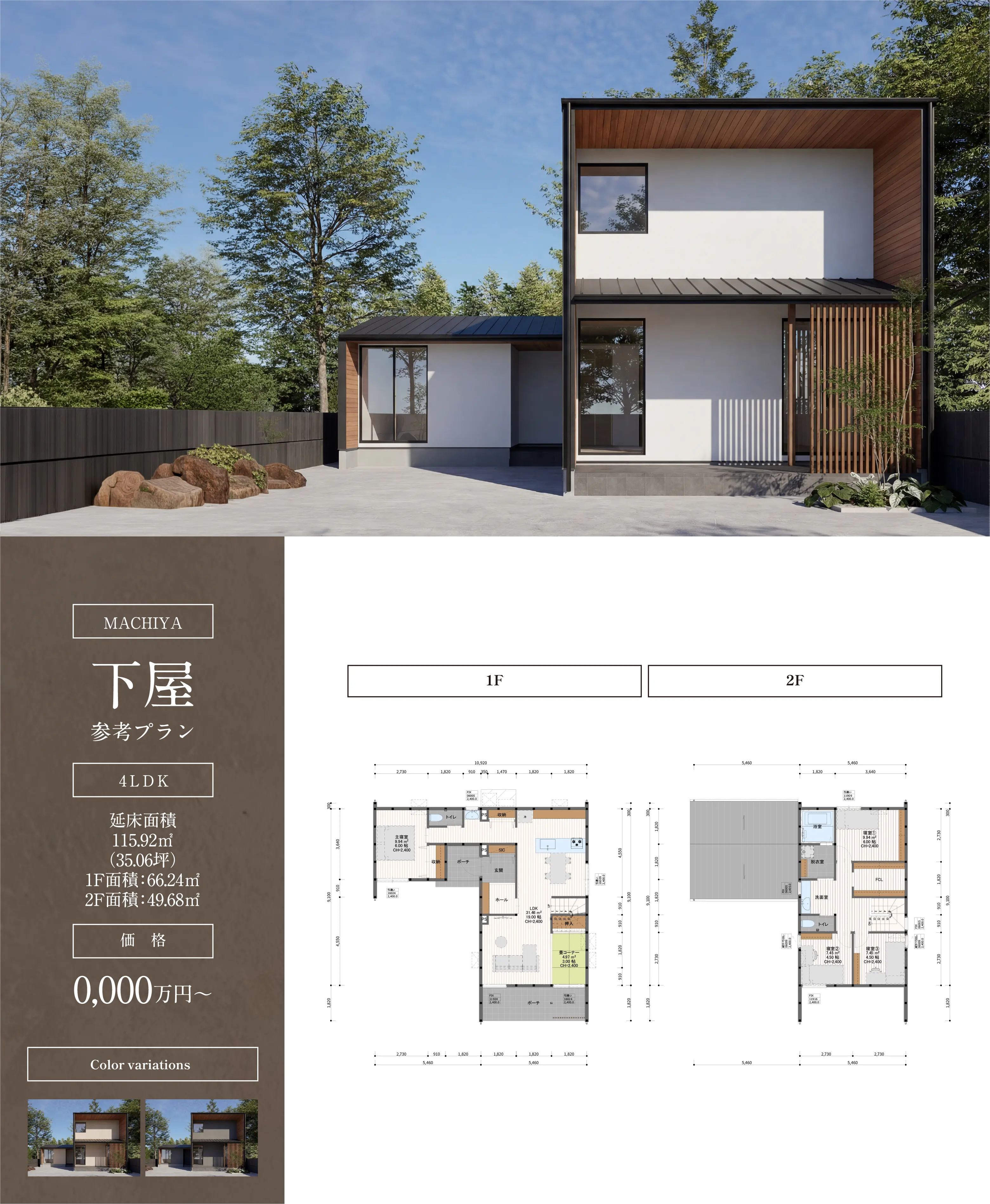MACHIYA 下屋 プラン外観